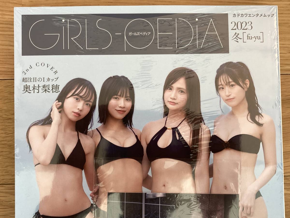 【特典】GIRLS-PEDIA ガールズペディア 2023 冬 fu-yu / 新品未開封 シュリンク付 / 奥村梨穂 生写真 / 上西怜 隅野和奏 早川夢菜 田中美空の画像2