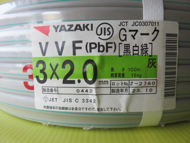 ■１円スタート■YAZAKI VVFケーブル VVF 3×2.0mm[黒白緑] 「新品・未使用」■の画像2