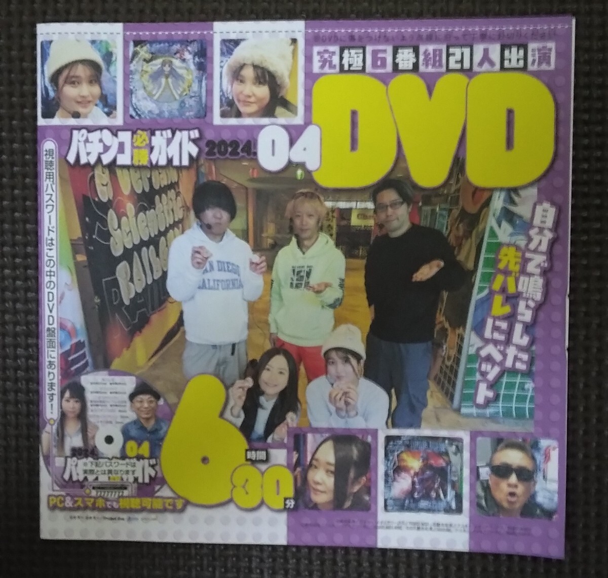 パチンコ必勝ガイド 2024年4月号 付録DVD 新品 未開封品 未使用品 6時間30分　　　　　　　　【定価￥1.250】_画像1