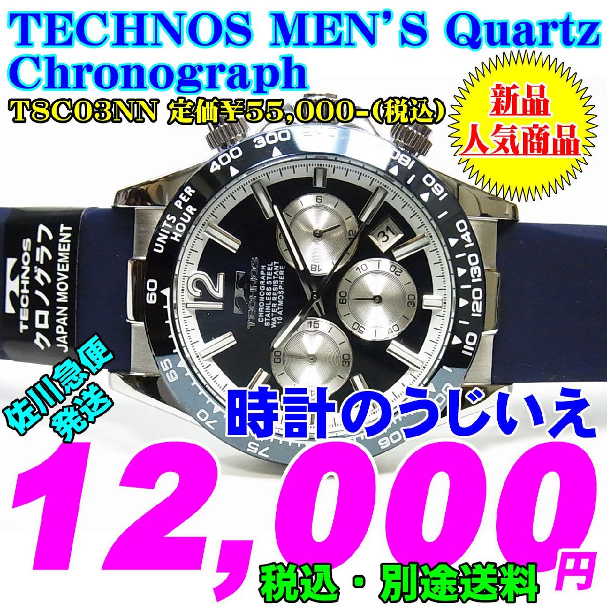 TECHNOS テクノス MEN'S 紳士 Chronograph クロノグラフ T8C03NN 定価￥55,000-(税込)新品です。_画像1