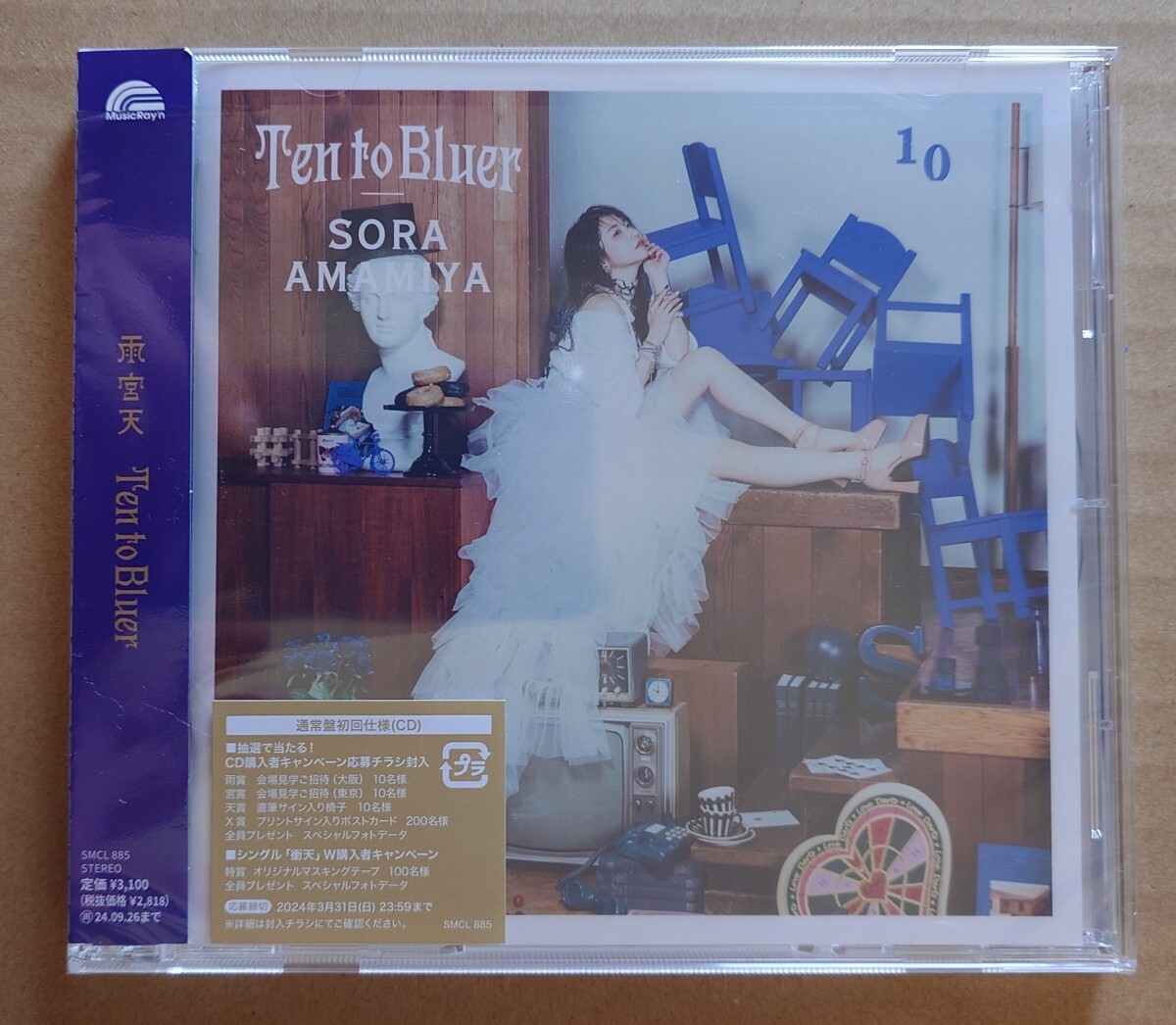 雨宮天 『Ten to Bluer』通常盤 キャンペーン応募チラシ欠品 未再生 TrySailの画像1