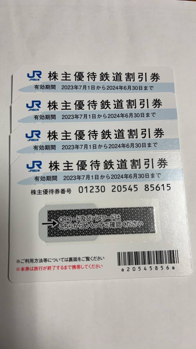 JR西日本　株主優待券4枚セット_画像1