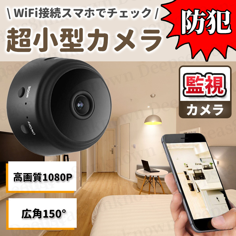 小型カメラ 防犯カメラ 監視カメラ ワイヤレス セット スマホ wifi ペット 屋外 介護 子供 浮気 ベビー 見守り リモート 録画 家庭 の画像1