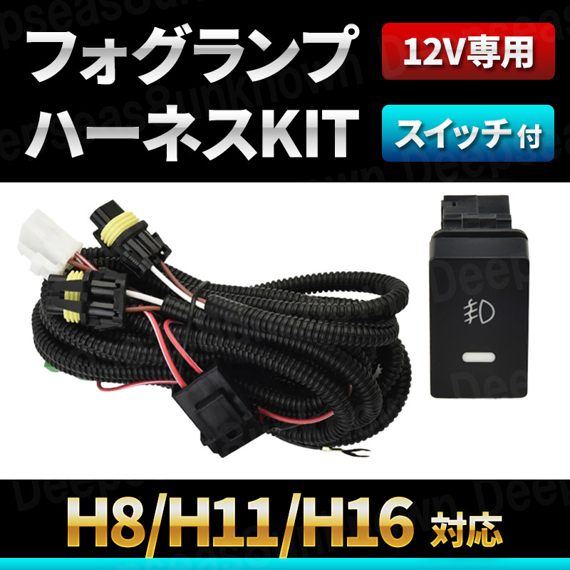 スズキ フォグ h8 h11 h16 ハーネス スイッチ リレーハーネス キット LED 配線 後付け 作業灯 エブリィ ワゴンｒ スイフト ソリオ ジムニー_画像1