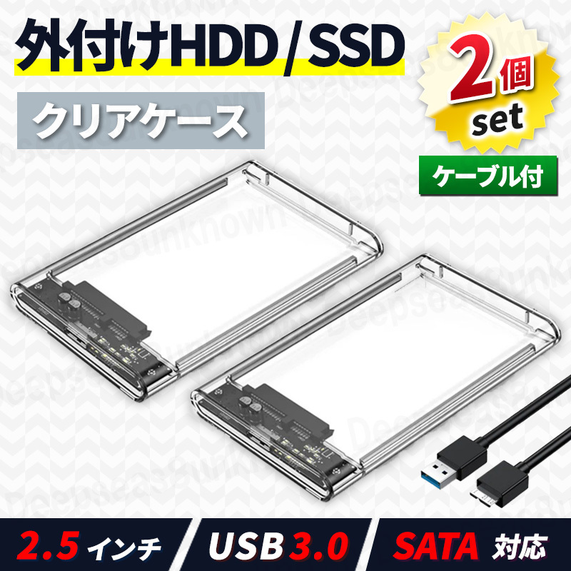 外付け hdd ケース ハードディスク ssd hdd 2.5インチ ケース 6tb USBケーブル 2個 クリア 2台 4tb 2tb 1tb 互換 USB3.0 高速 転送 黒の画像1