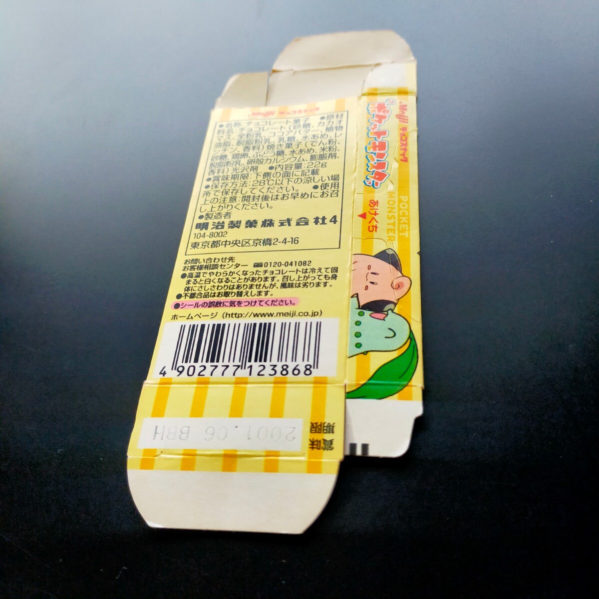 Yahoo!オークション - ポケモン 空箱 Meiji ぺたんこ ぷっくり Yahoo!オークション - ポケモン 空箱 Meiji ぺたんこ ぷっくり