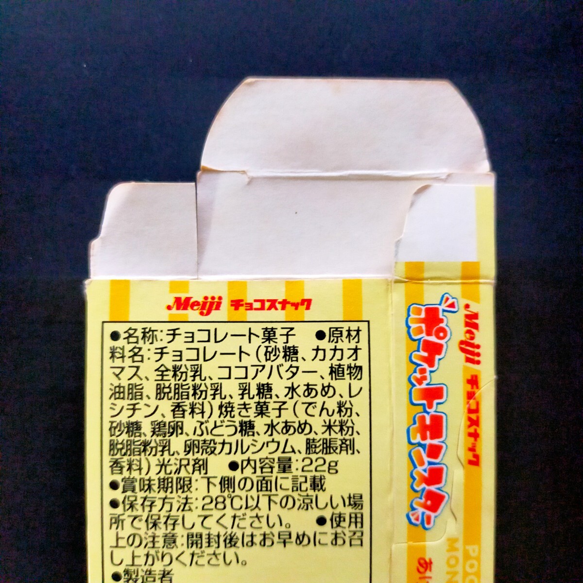 ポケモン 空箱 Meiji ぺたんこ ぷっくり シール ポケモン 空箱 Meiji ぺたんこ ぷっくり シール