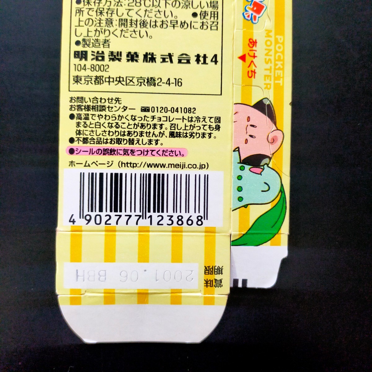 ポケモン 空箱 Meiji ぺたんこ ぷっくり シール ポケモン 空箱 Meiji ぺたんこ ぷっくり シール