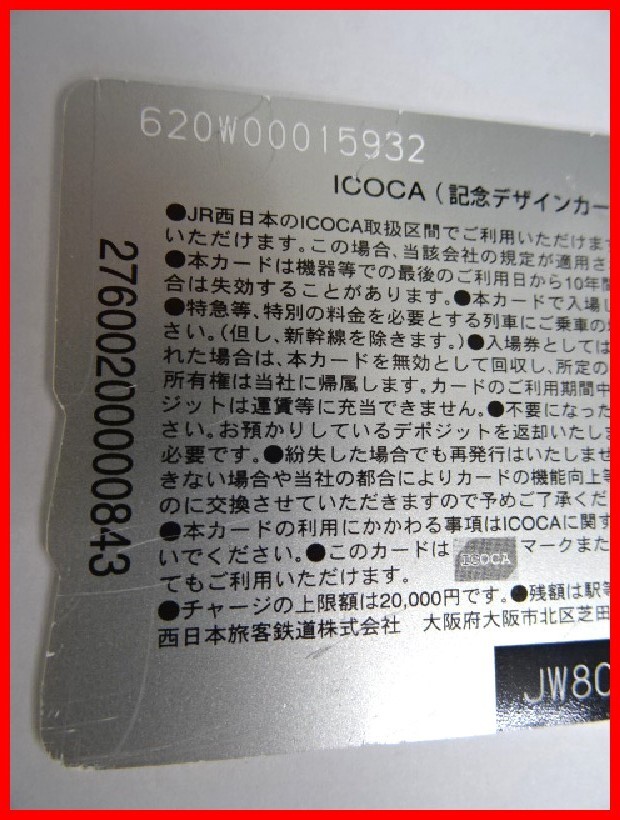  2404★A-1458★ICOCA イコカ 風神雷神 52.大阪城 Japan Endless Discovery 鉄道ICカード 通勤 通学 レジャー　中古_画像5