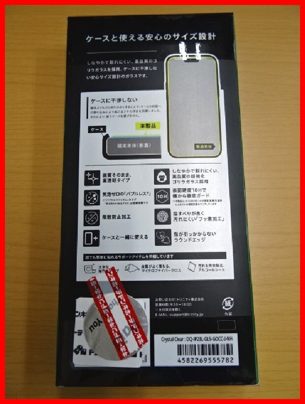 2404★A-1476★トリニティ ゴリラガラス 超高精細フルクリア 6.7インチ 14ProMax 14Plus 13ProMax　未使用品_画像2