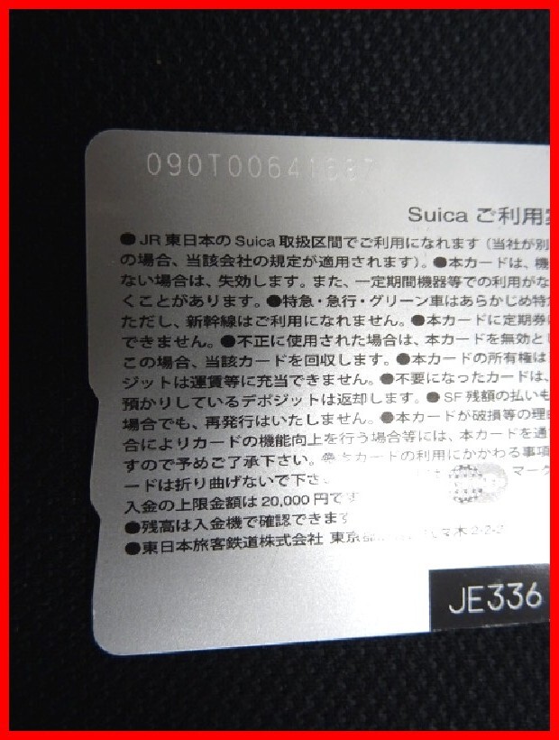  2404★A-1537★Suica スイカ 源氏物語 鉄道ICカード 通勤 通学 レジャー 中古の画像5