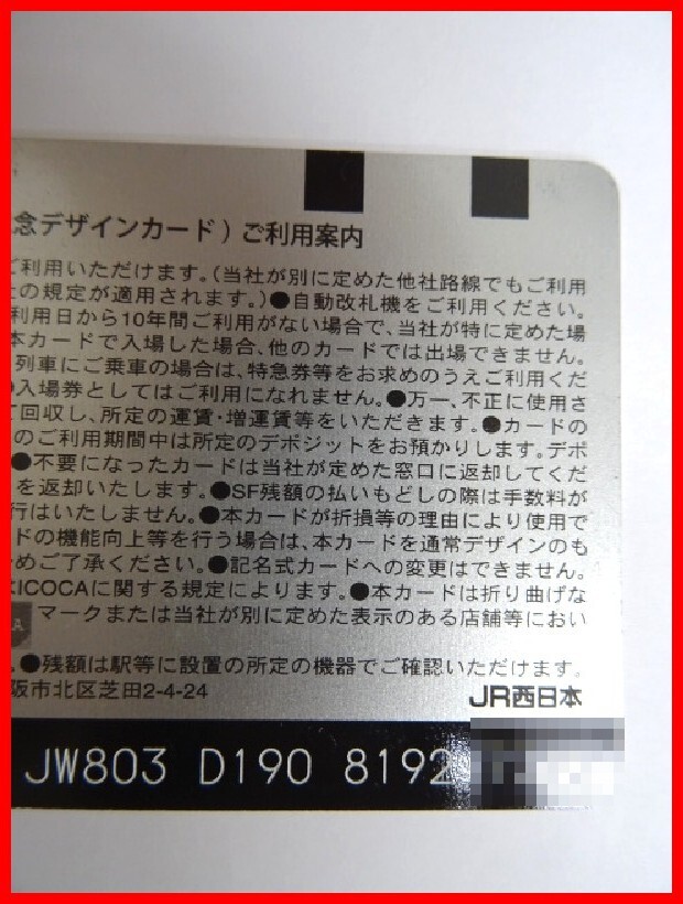  2404★A-1546★ICOCA ハローキティ 94．Japan Endless Discovery 鉄道ICカード 通勤 通学 レジャー 中古の画像6