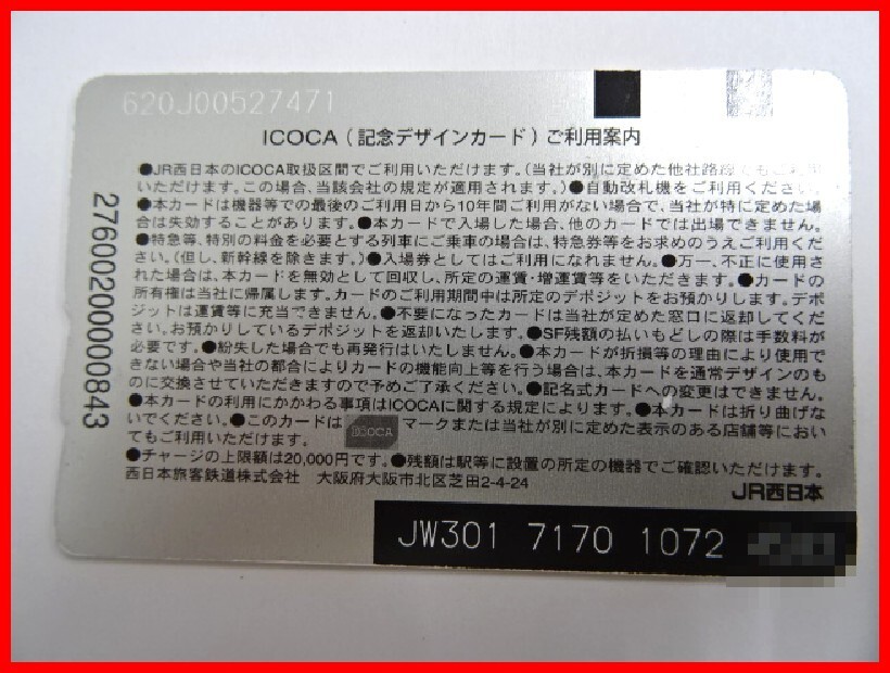  2404★A-1547★ICOCA 風神雷神 55．Japan Endless Discovery 鉄道ICカード 通勤 通学 レジャー 中古の画像2