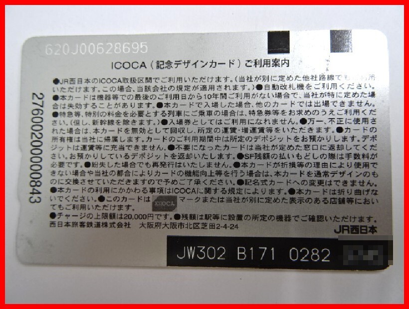  2404★A-1548★ICOCA 風神雷神 56．Japan Endless Discovery 鉄道ICカード 通勤 通学 レジャー 中古の画像2