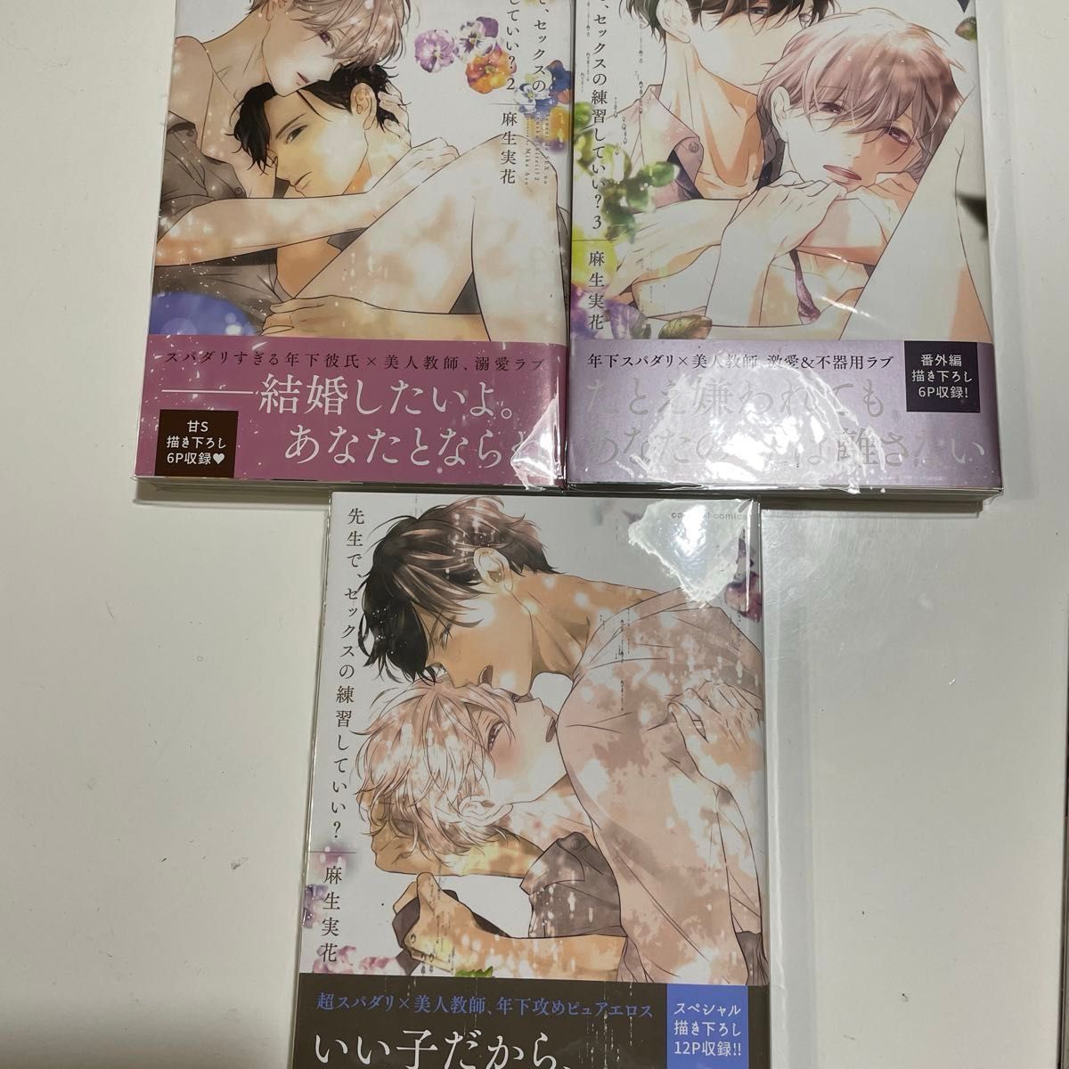 新品未読含む　千葉教官はなびかない 1/金魚鉢　※新品未読　先生で、セックスの練習していい?  1.2.3/麻生実花