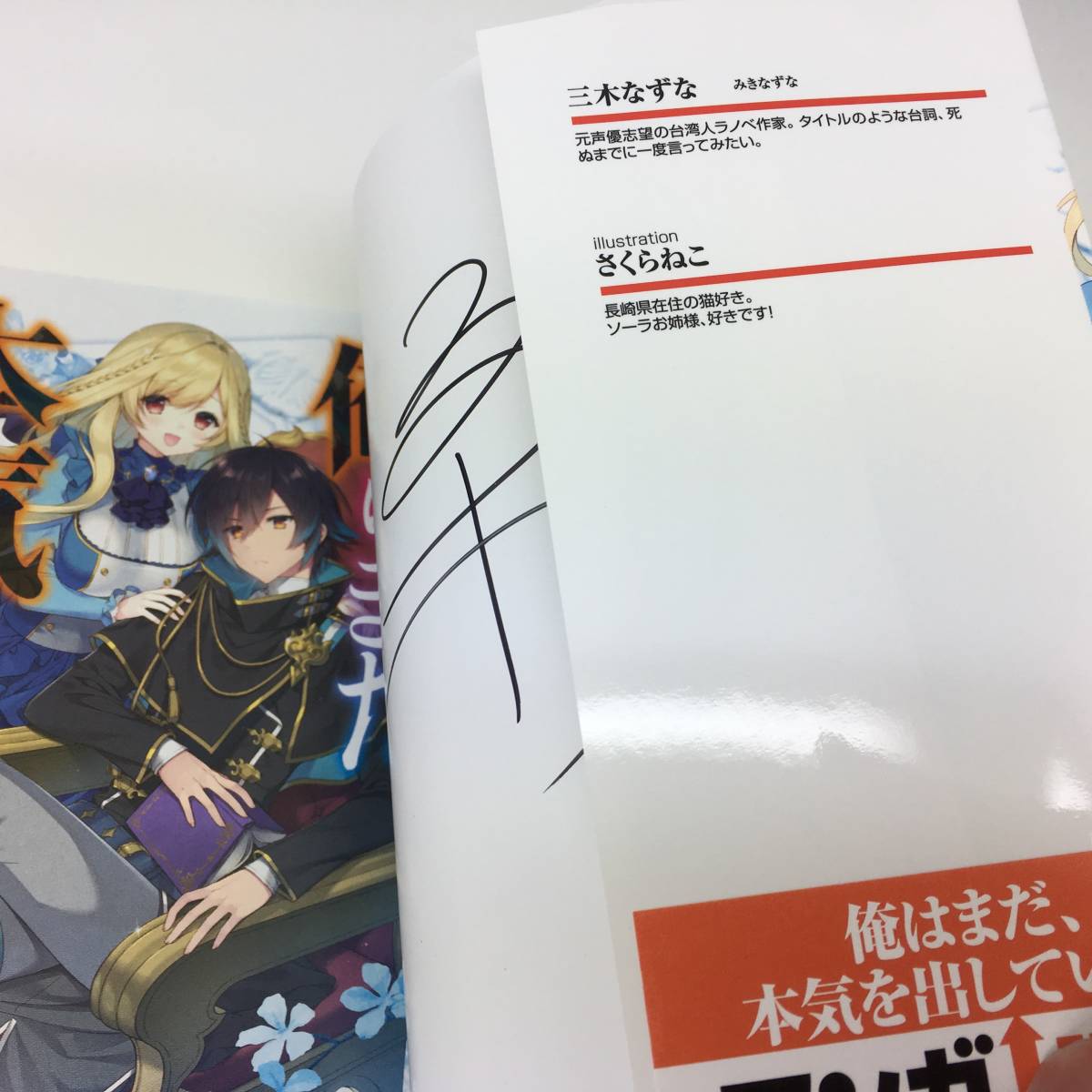 ヤフオク サイン本 初版 俺はまだ 本気を出していない 1巻