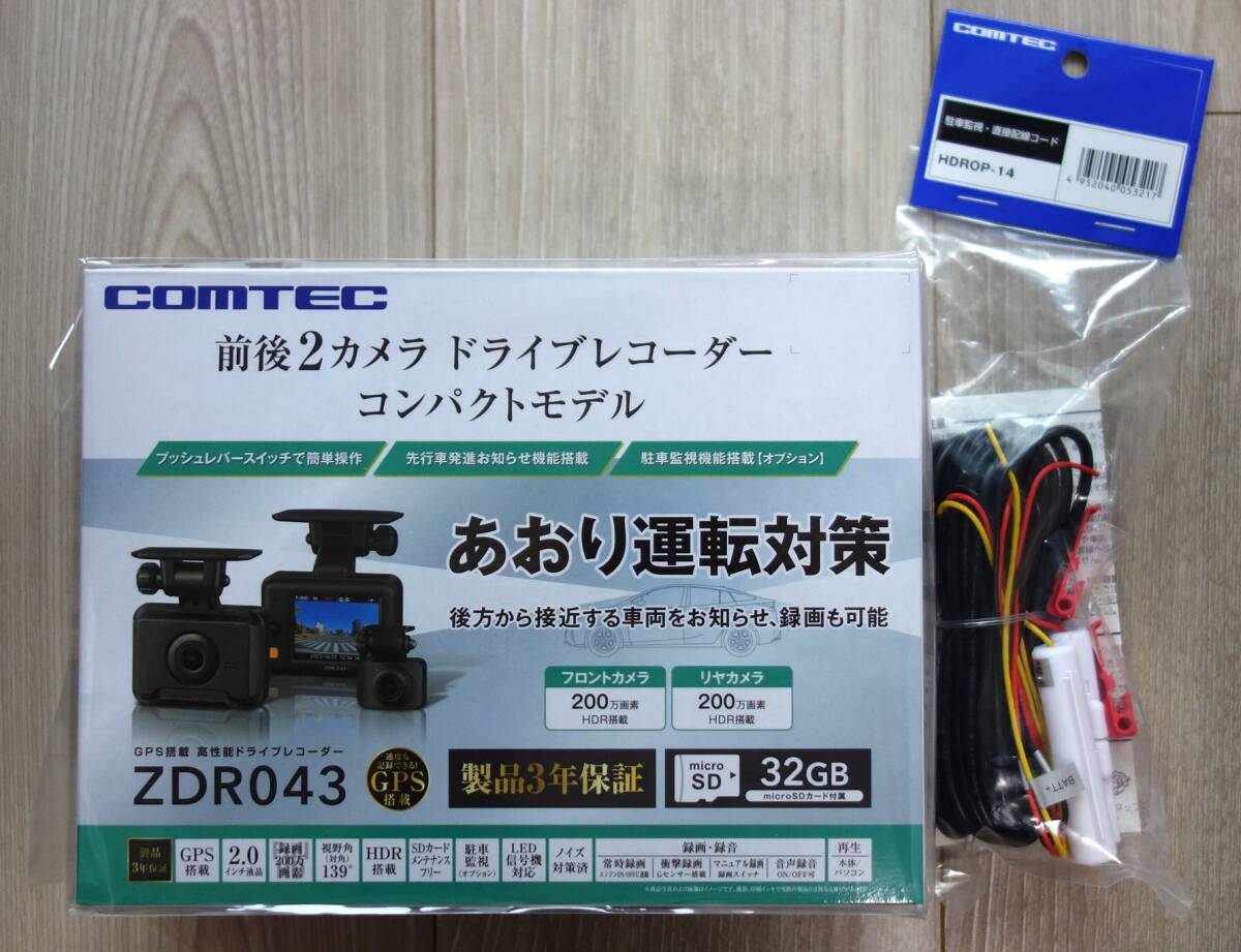 【駐車監視コード＆3年保証＆新品】ドライブレコーダー コムテック [ZDR043] + 監視コード[HDROP-14] 新品 未開封 未使用 _画像1