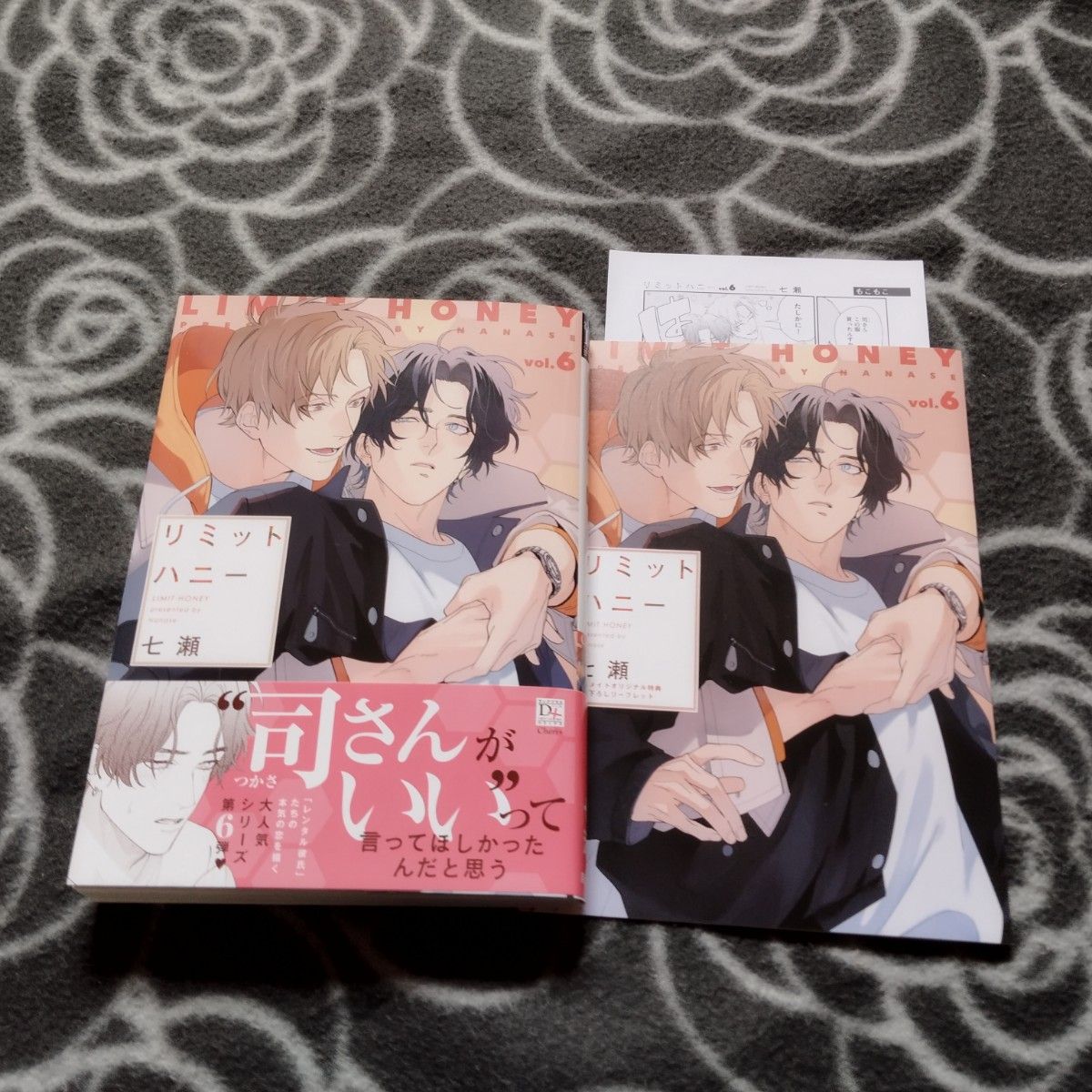 BLコミック２冊 リミットハニー（6）　アッパーナイトダイジェスト(1)【フェア小冊子付き】