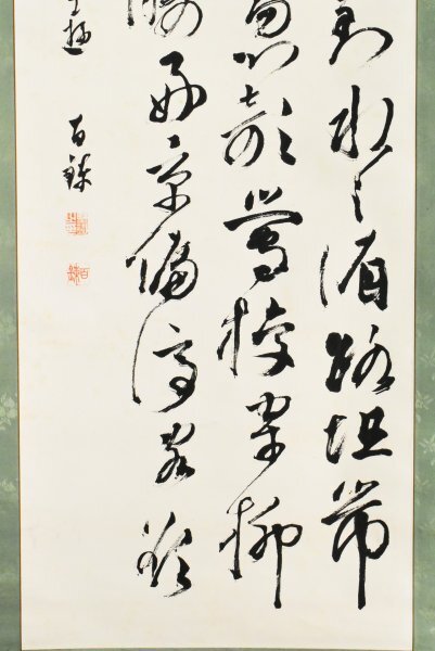 【真作】B2912 大野百錬「四行書」紙本 肉筆 書家 日比野五鳳の師 岐阜の人_画像4