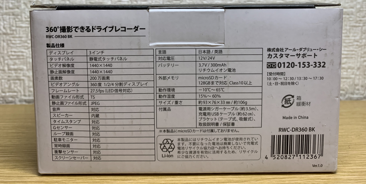 【新品】ＲＷＣ　３６０°撮影できるドライブレコーダー　ＲＷＣ－ＤＲ３６０　ＢＫ_画像4