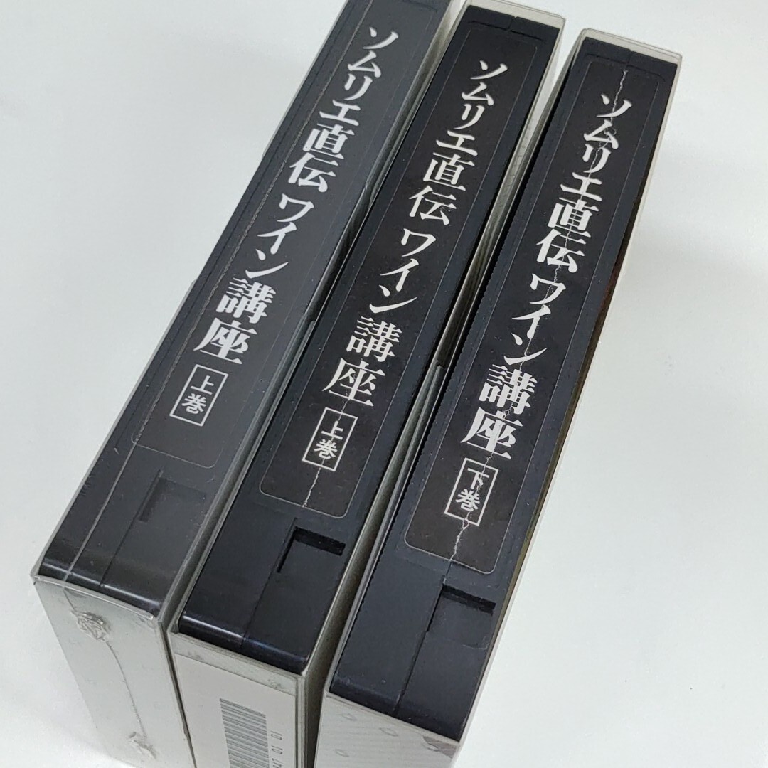 ソムリエ直伝ワイン講座　上巻　下巻　VHS　ビデオテープ　浅田勝美_画像3