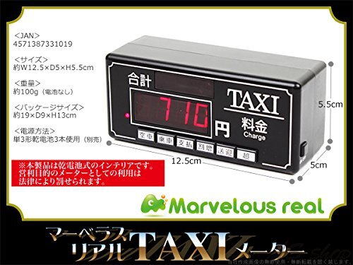 マーベラス  リアル  TAXI タクシーメーター【marvelous real】の画像10
