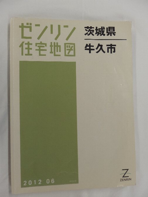 [中古] ゼンリン住宅地図 Ｂ４判　茨城県牛久市 2012/06月版/02577_画像1