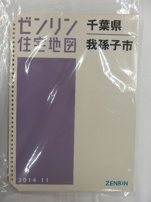 [中古] ゼンリン住宅地図 Ｂ４判(36穴)　千葉県我孫子市 2014/11月版/02687_画像1