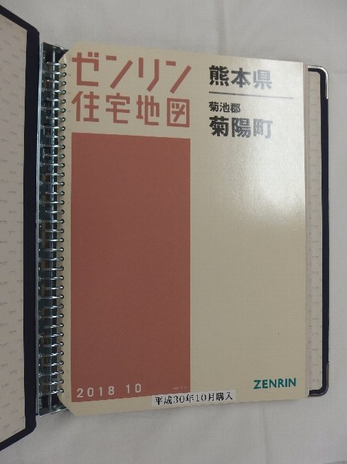 [中古] ゼンリン住宅地図 Ｂ４判(36穴) 熊本県菊池郡菊陽町 2018/10月版/02750の画像1