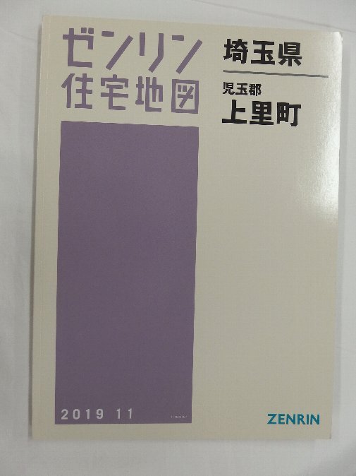 全ての 埼玉県 ゼンリン住宅地図 春日部市2(庄和) 住宅地図 - 2019・07 住宅地図