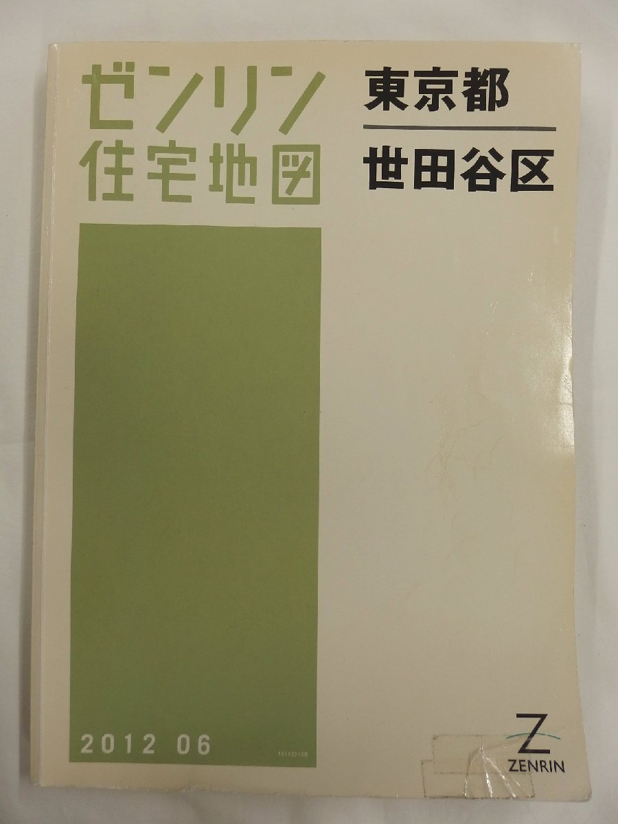 [中古] ゼンリン住宅地図 Ｂ４判　東京都世田谷区 2012/06月版/02770_画像1