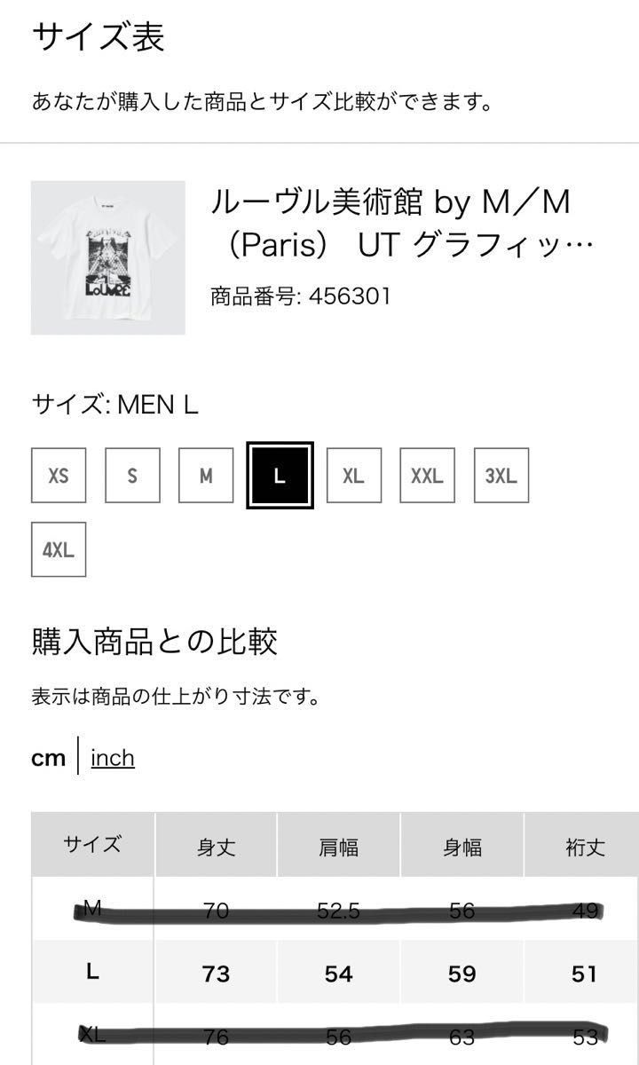 【ユニクロ】UNIQLO UT ルーヴル美術館 by M／M （Paris） グラフィックTシャツ（半袖・オーバーサイズフィット）