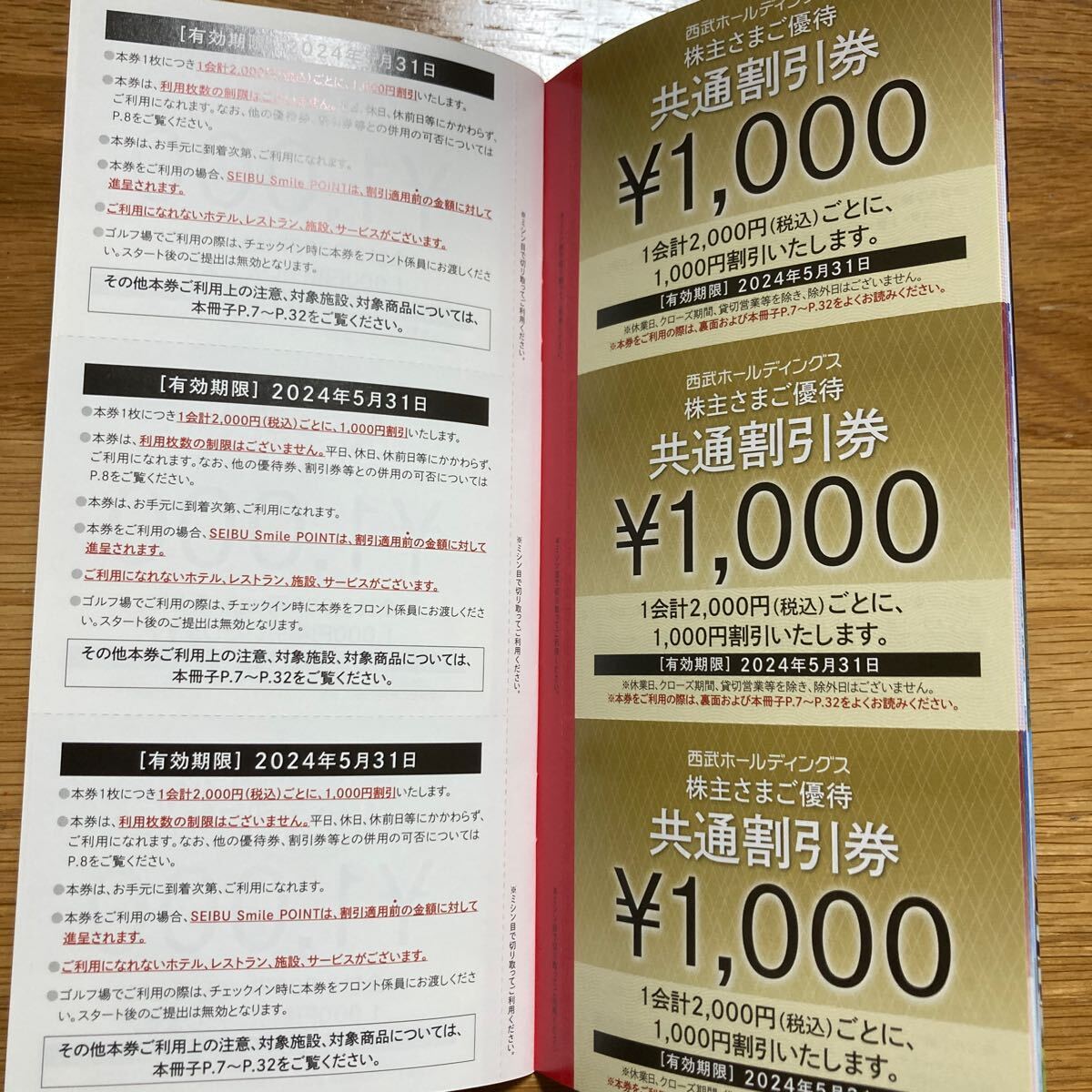 西武HD株主優待冊子 共通割引券1000円10枚 他割引券あり 有効期限2024年5月31日の画像4