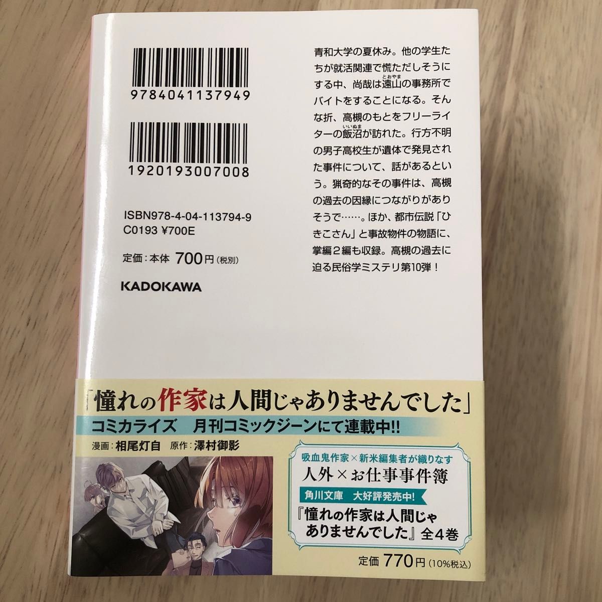 3月新刊★准教授・高槻彰良の推察１０巻★角川文庫澤村御影初回限定特典書き下ろしSSペーパー付き帰る家は何処にEX987654321