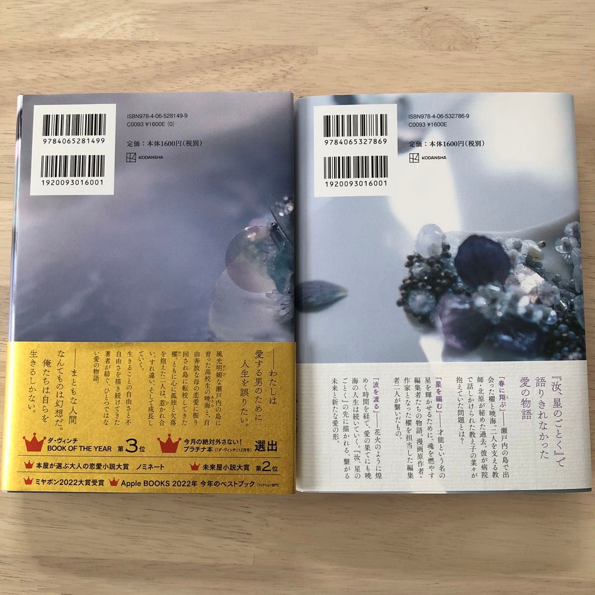 凪良ゆう小説単行本２冊★星を編む汝、星のごとく★本屋大賞受賞作直木賞王様のブランチBOOKキノベス講談社帯付き購入者特典スピンオフ