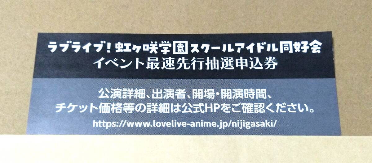 Day 1 ラブライブ 虹ヶ咲 学園スクールアイドル同好会 7th Live 神奈川 Kアリーナ チケット 最速申込券 シリアル ライブ の画像1