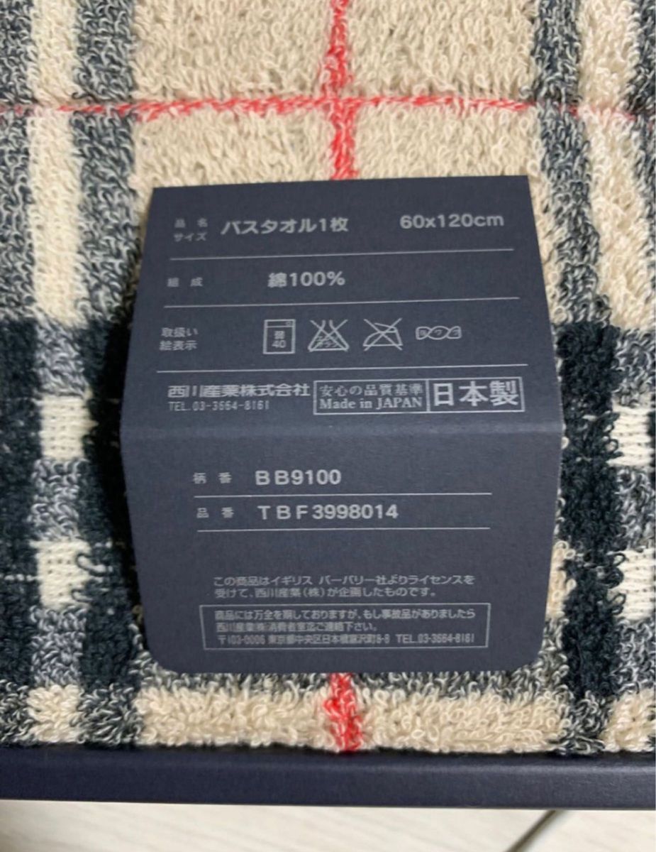 BURBERRY バーバリー　バスタオル　60×120　西川産業　日本製　