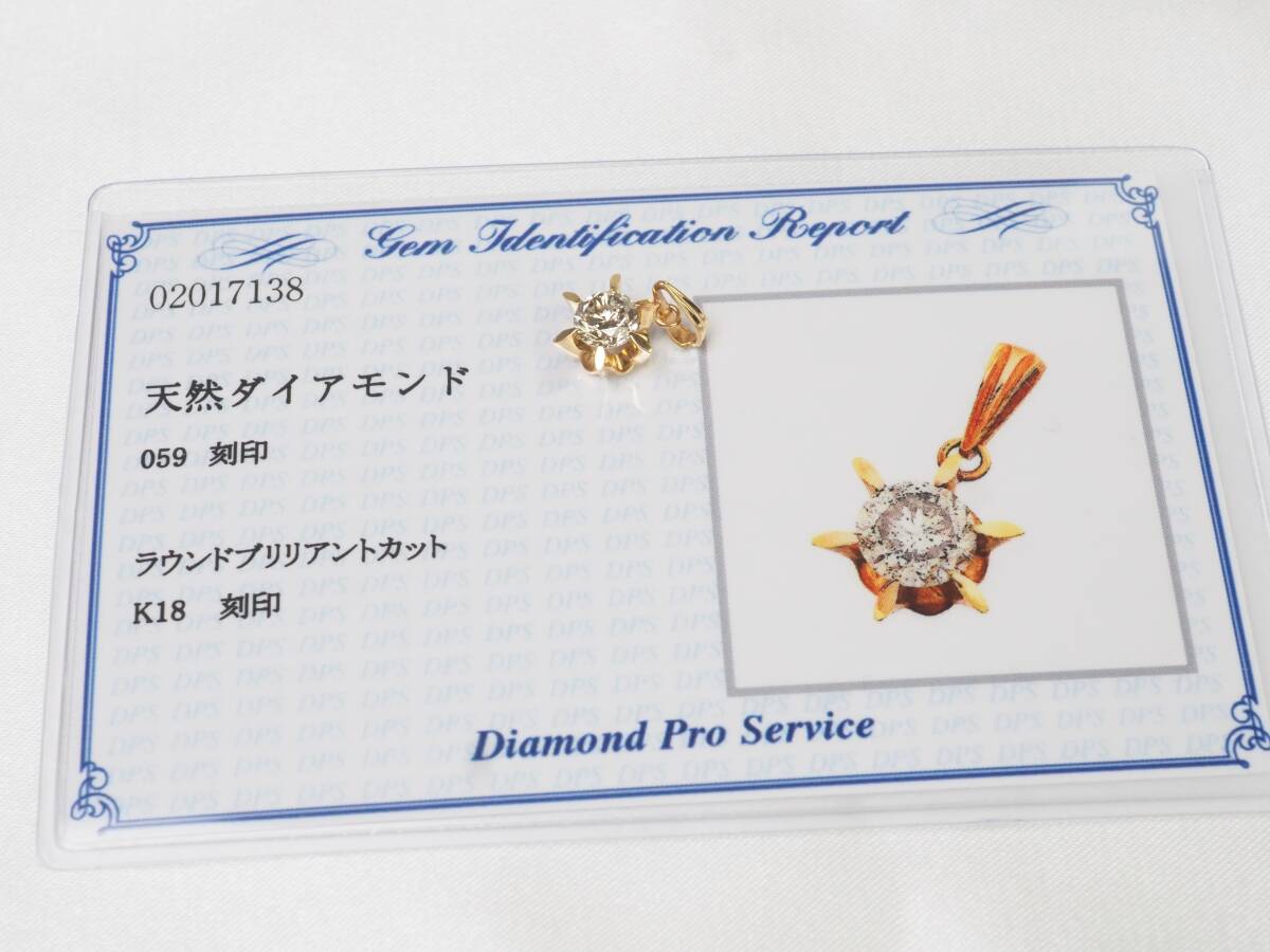 【3673A】鑑別付 K18ゴールド 天然ダイヤモンド 0.59ct/0.97g ペンダントトップの画像2