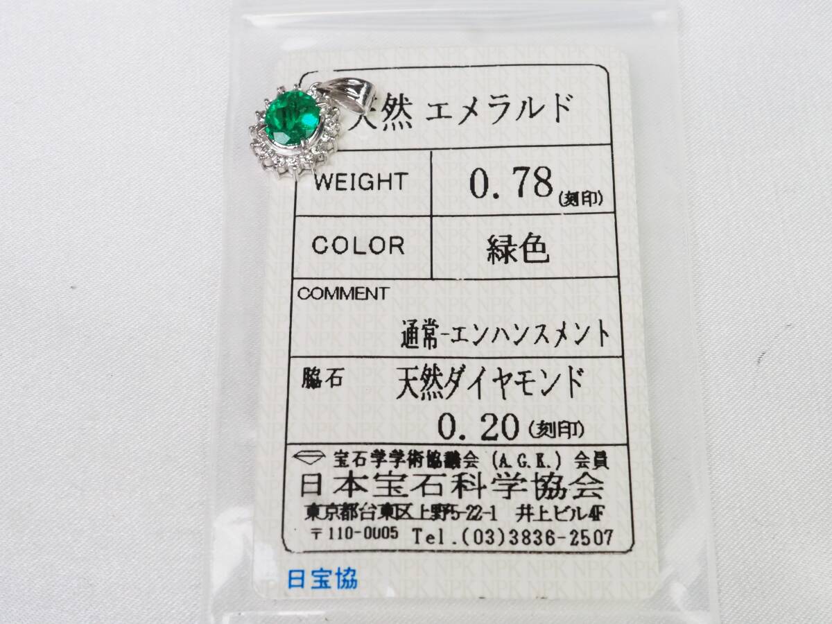 【3675A】ソーティング付 Pt900プラチナ 天然エメラルド 天然ダイヤモンド E 0.78ct/D 0.20ct/2.3g ペンダントトップの画像2