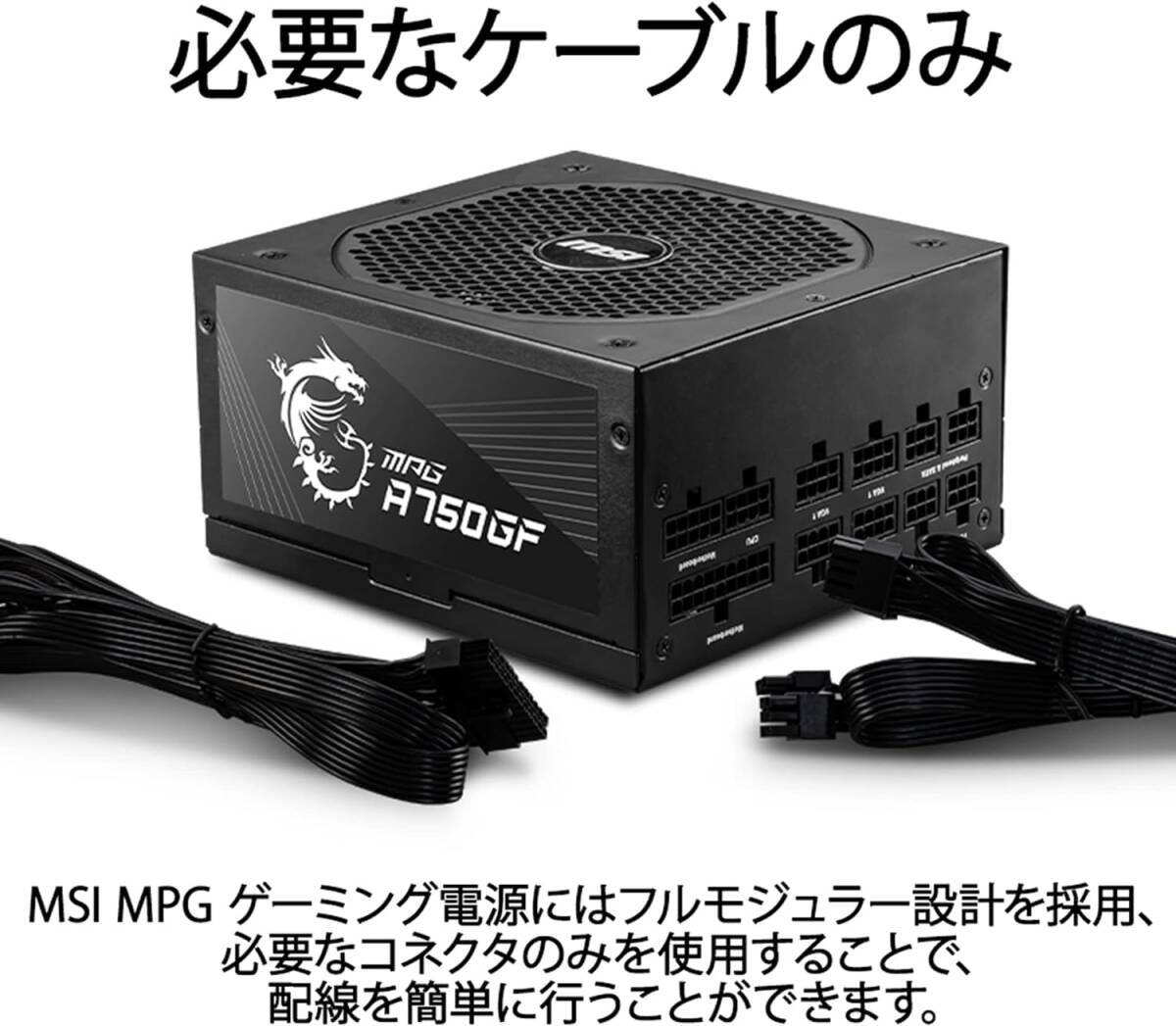 新品 MSI　MPG A750GF 80PLUS GOLD 750W ATX電源_画像2