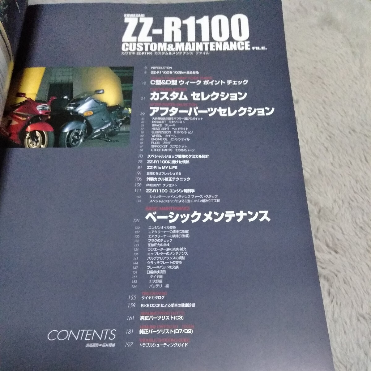 中古本 カワサキ ZZ-R 1100 カスタム&メンテナンスファイルの画像3