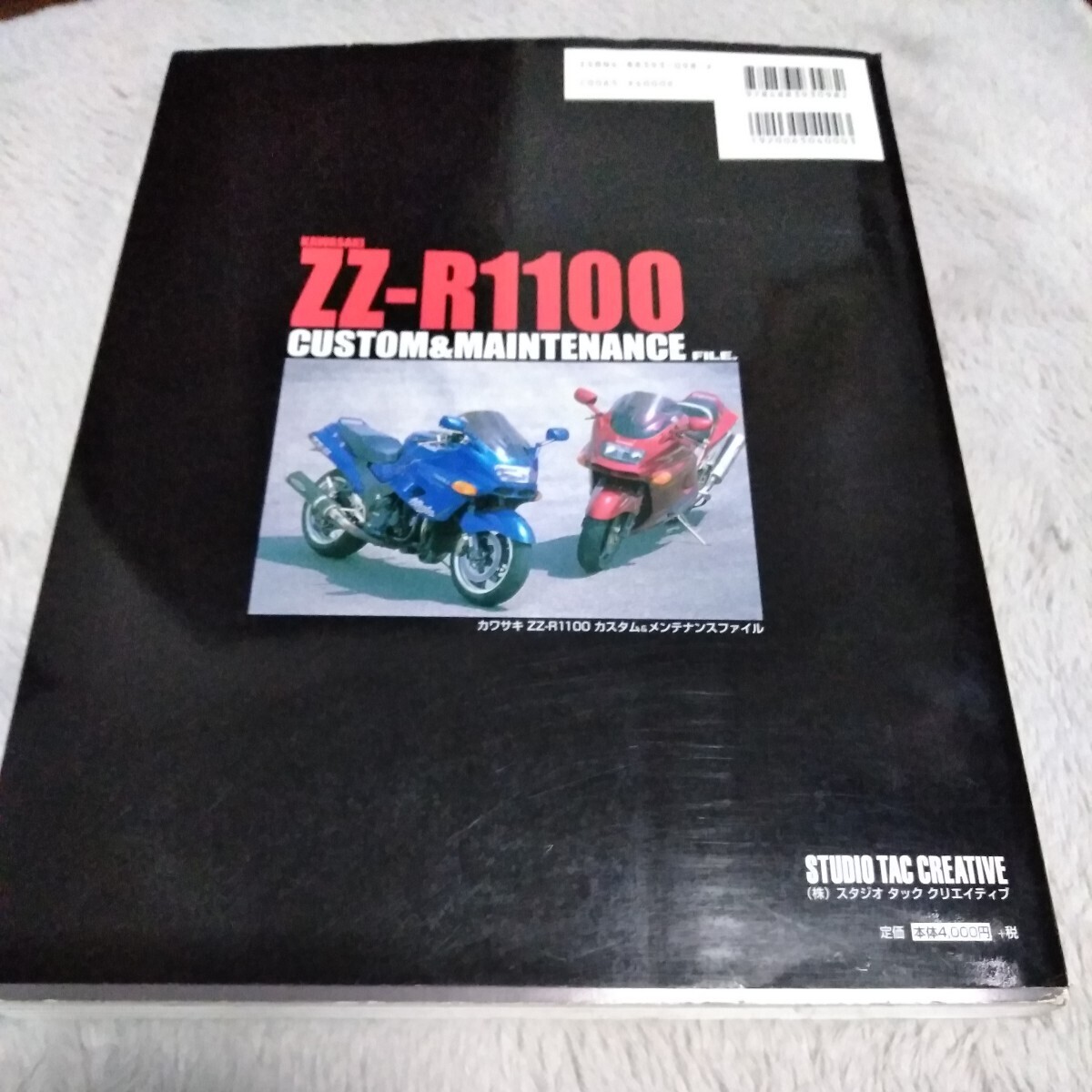 中古本 カワサキ ZZ-R 1100 カスタム&メンテナンスファイルの画像2