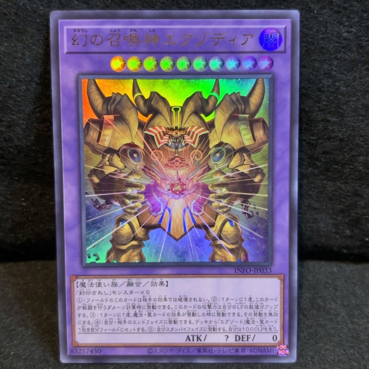 遊戯王　幻の召喚神エクゾディア　ウルトラ