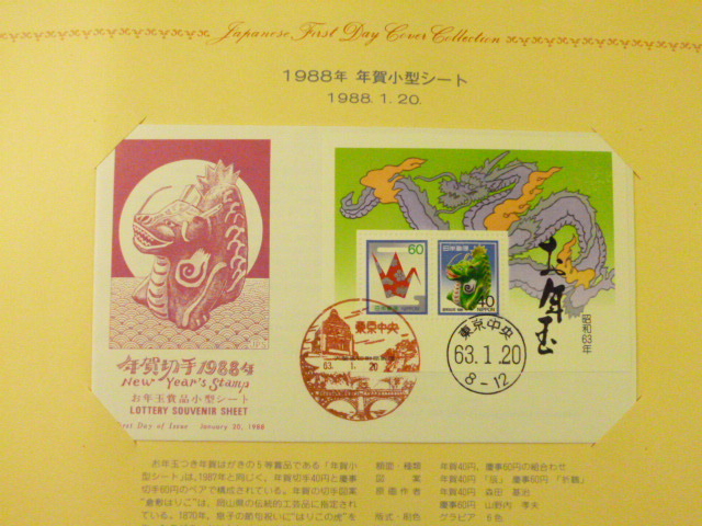 FDC 1988年発行 日本切手初日カバー アルバム 全種確認済み_画像4