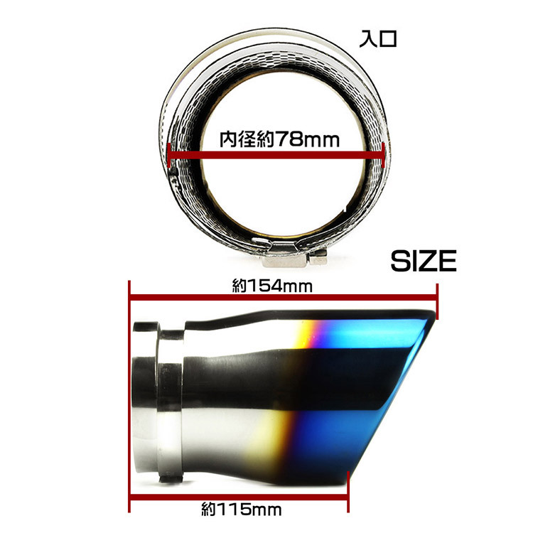 「脱落防止ワイヤー付き」マフラーカッター 汎用 シングル チタン焼き 排水口付き 外装 カスタムパーツドレスアップ 約55mm~77mm適用の画像3