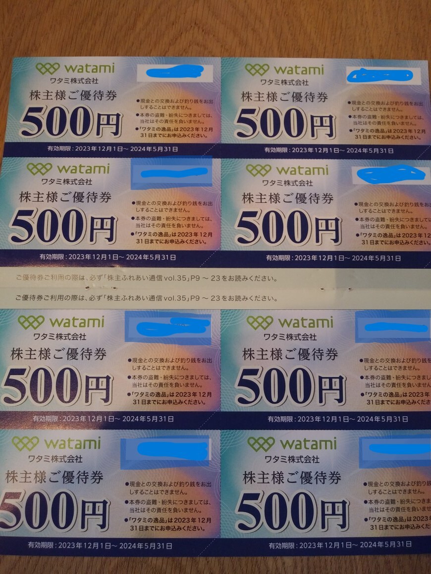 ★ワタミ 株主優待 4000円分（500円券×8枚）★の画像1