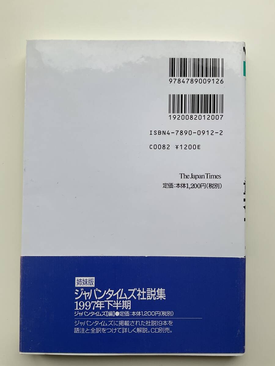 ジャパンタイムズで読む重大ニュース 1997年下半期☆クリックポスト_画像2