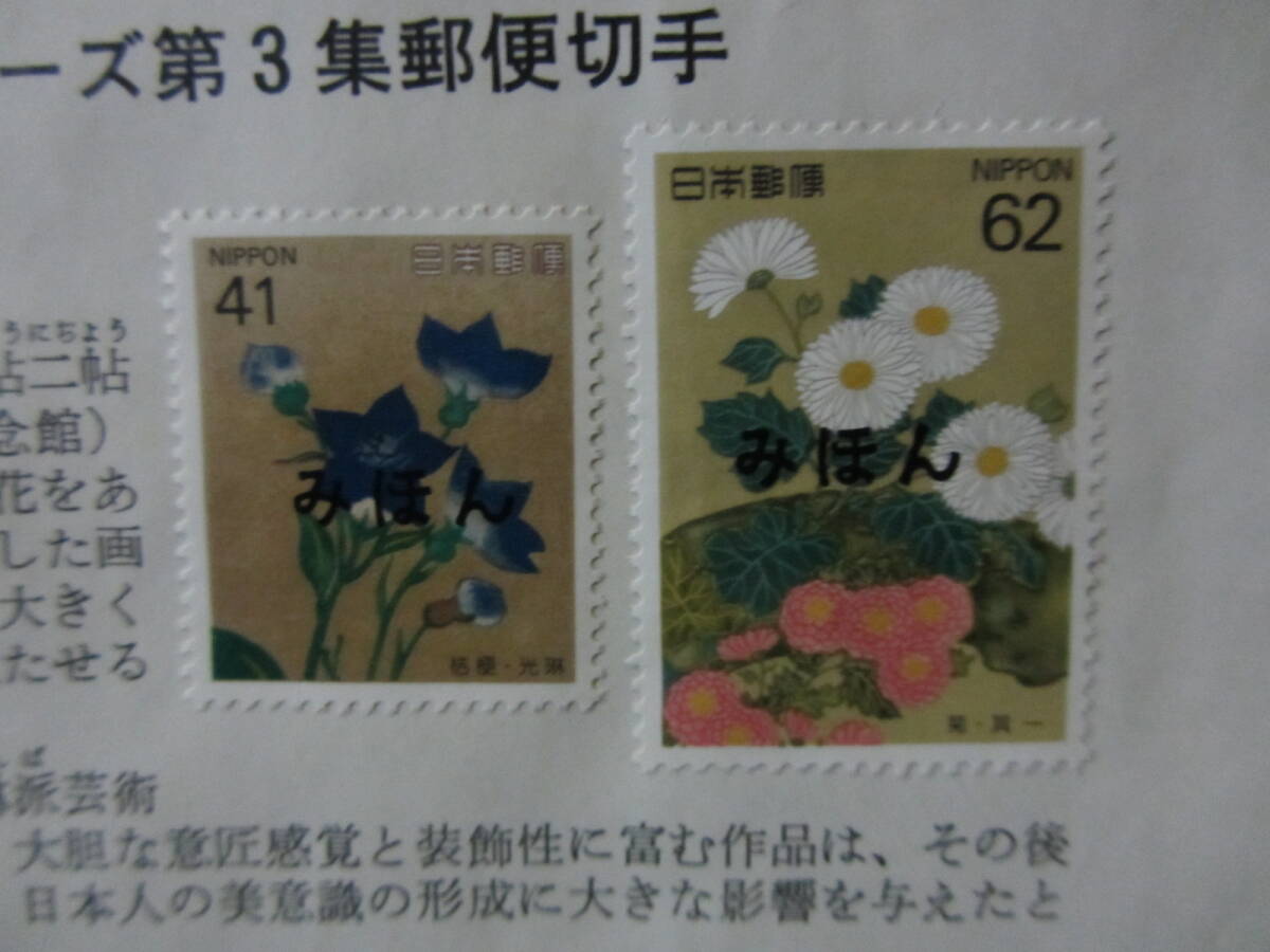 みほん切手　解説書第559号　四季の花シリーズ第３集郵便切手_画像1
