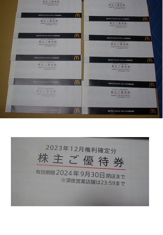 [クリックポスト送料込み]マクドナルド 株主優待券 10冊 有効期限2024年9月30日の画像1