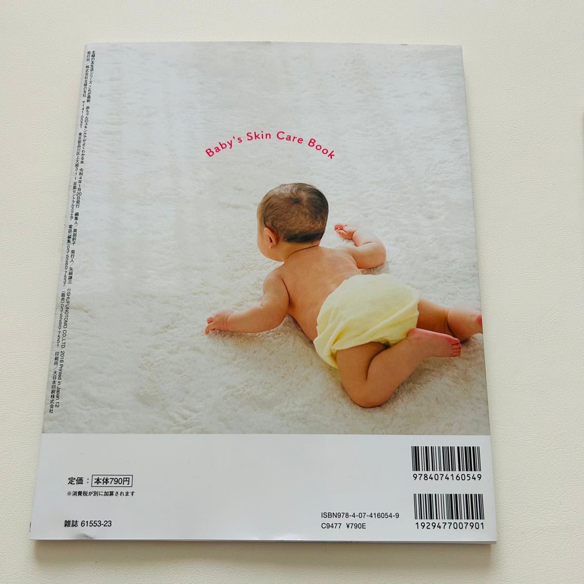 赤ちゃんのスキンケアがよくわかる本 スキンケア入浴法 DVD